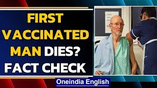 William Shakespeare, first man to be vaccinated, dies due to...| Oneindia News
