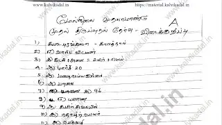 11th Tamil First Revision Test Full Answer Key April 2022 |11th First Revision Tamil Full Answer Key