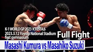 Masashi Kumura vs Masahiko Suzuki 23.3.12 National Stadium Yoyogi first gymnasium～K&rsquo;FESTA.6～