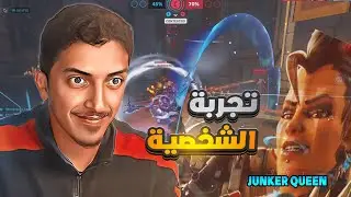 اوفرواتش 2 : الطريق الى الاحتراف | تجربة شخصية جنكر كوين 🔥| شخصية فوق التوقع 😍