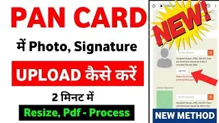 Pan Card में Photo, Signature Upload ऐसे करें New | How to Upload documents in Pan card 2025 #doraz