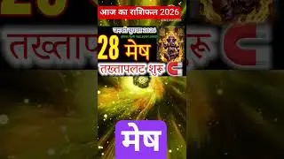 Mesh Rashi: 28 Jan 2026 Se Shuru Hoga Vijay Abhiyan! ♈🔥#astrology2026 #aajkarashifal #astrology