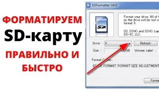 Как отформатировать SD-карту и флешку бесплатной программой SDFormatter (инструкция для Windows)