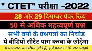 CTET 2022 // CTET EXAM ANALYSIS // CTET 28 &29 DECEMBER 2022 EXAM ANALYSIS