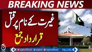 Balochistan honour killing case Resolution Submitted Against Degari Incident in Balochistan Assembly