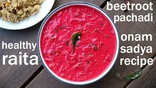 beetroot pachadi recipe | kerala style beetroot raita | onam sadya recipe