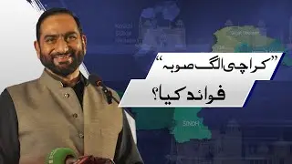 Smaller Provinces Will Improve the Judicial System: Mian Amer Mahmood Speech | Dunya News