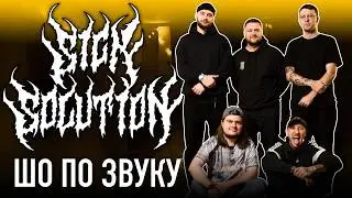 Як Sick Solution звучать наживо | Гітарний сетап, бас та секрети написання пісень