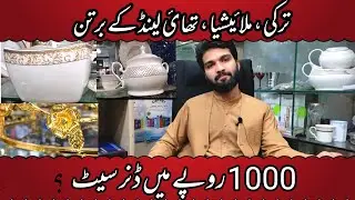 Crockery Wholesale Rate| Jaheez Package | Imported Crockery | Crockery | Mys Idea