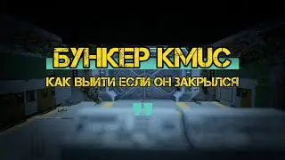 Выход из бункера KMUC на карте Deer Isle/EXIT THE KMUC BUNKER DeerIsle. #dayz #дейз #deerisle #дейзи