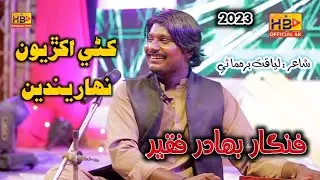 Kharin Akhryon | New Sindhi Song | Singer Bahadur Faqeer Album 01 HB Production official