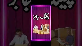 Packing jobs in Islamabad | Middle Pass Jobs in Pakistan 2024 | Islamabad Jobs | Jobs in Islamabad