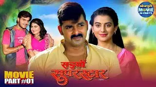 Saiyan Superstar | Blockbuster Movie Part-1 | Pawan Singh, Akshara Singh | Action का डबल डोज