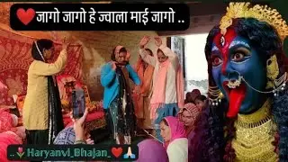 ❤️जागो जागो हे ज्वाला माई जागो ..🌷ℍ𝕒𝕣𝕪𝕒𝕟𝕧𝕚_𝔹𝕙𝕒𝕛𝕒𝕟_❤️🙏🏻