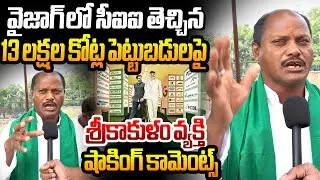 AP Public Talk On Vizag CII Summit Foreign Companies Investment వైజాగ్ లో CII లక్షల కోట్ల పెట్టుబడుల