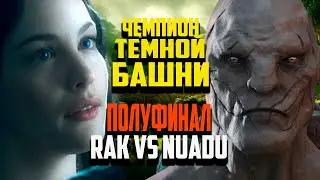 Турнир 