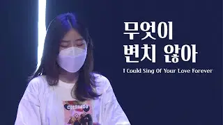 [V-WORSHIP CLIP] 십자가 / 무엇이 변치 않아  ㅣ  What Could Be Unchangeable  (ENG SUB)