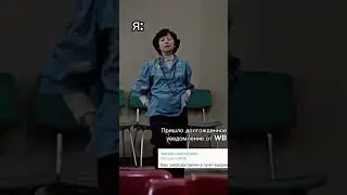 Как я хожу за посылкой на WB #shorts