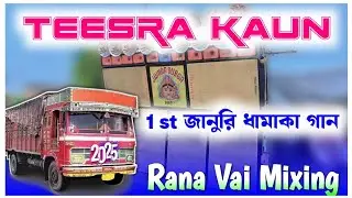 Teesra Kaun-((1 Step Long Humming Mix))-(Rana-Vai-Mixing)