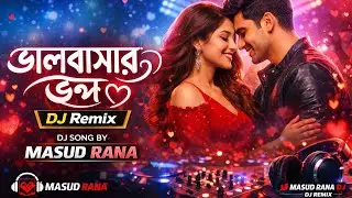 ভালবাসার ছন্দ | New Bangla DJ Song 2026 | Masud Rana Vibe