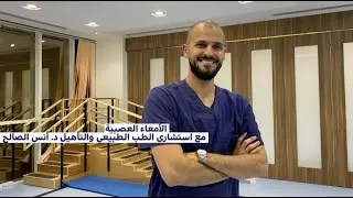 الأمعاء العصبية #نمي