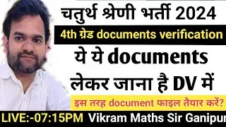 4th grade document verification 2026 || डॉक्यूमेंट फाइल इसे तैयार करे || RSSB ||Vikram sir Ganipur 