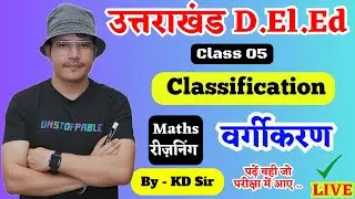 Uttarakhand DElEd online classes reasoning | uk DElEd entrance 2025 | Reasoning video Classification