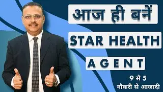 Star Health Insurance Agent Kaise Bane? | Work From Home & Part-Time Income Opportunity