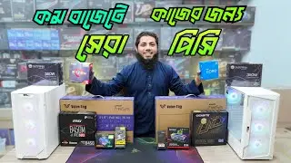 কম বাজেটে কাজের জন্য সেরা পিসি 🔥 Computer Price In Bangladesh 2024 | Budget PC Build | Robin Vlogs