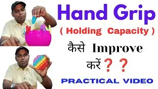 How To Improve Hand Grip ( Holding Capacity ) In Kids | Strengthening Intrinsic Muscle Of Tha Hand