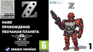 Z 1996(steam version) BITMAP BROTHERS HARD ПРОХОЖДЕНИЕ desert planet