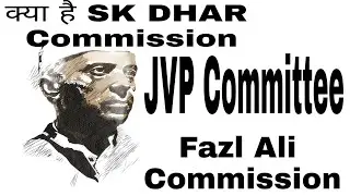 Sk Dhar Commission || JVP Committee || Fazl Ali Commission Explained in Hindi || Indian Constitution