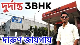 3 BHK flat Near Ruby More EM bypass Kolkata- New flat for sale in Kolkata- 3bhk flats in Kolkata 