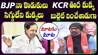 War Of Words Between CM KCR Vs BJP MP Arvind | Mataku Mata | KCR VS Arvind #2day2morrow