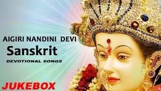 Aigiri Nandini | Devi Sanskrit Songs