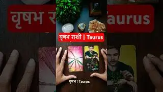 Taurus वृषभ राशि  Guidance | Vrushabh Love Career Life Insights| Divine Blessings #shorts #tarot