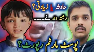Sarim's postmortem report clear | sarim k rishta daar ny ziadti ki ?| Muhammad usman official