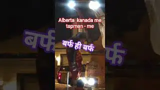 Alberta kanada me #sorts #viral #viralshorts #trending #travel #drawing #lifewithsubhashdubey
