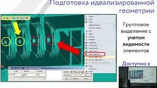 Функциональные возможности последней версии Femap