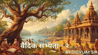 Lt Grade History Class - 9 ( वैदिक सभ्यता )by Digvijay Sir 2025