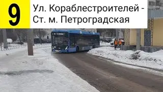 9 Троллейбус. Ул. Кораблестроителей - Ст. м. Петроградская