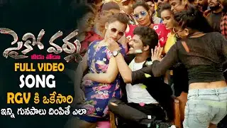 Psycho Varma Movie Full Video Song | RGV | Rahul Sipligunj | Life Andhra Tv