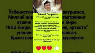Зайнаб Садриева #tezkor #uzbekistan #rek #love #kinoolami #kino #uzkino #uzbek #tadjikistan #shorts