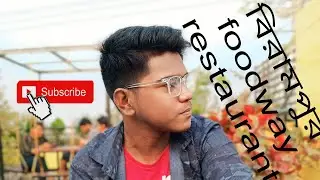 বিরামপুর Foodway family restaurant | RAYHAN KABIR | Vlog 1 | New video 2025 