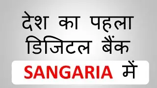 FIRST DIGITAL BANK IN SANGARIA I PAYTM PAYMENT BANK I NATIONAL E SOLUTION SANGARIA I 7412005703