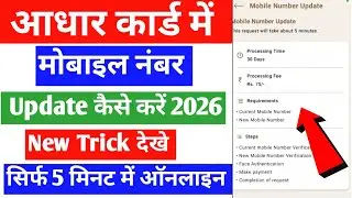 Aadhar Card Me Mobile Number Update Kaise Kare 2026 || Aadhar Card Update Online 