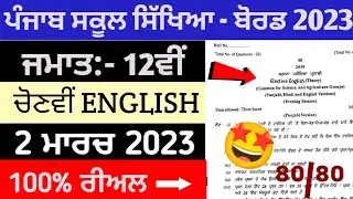 12th class elective english final exam 2 March 2023 || #pseb 12th class real english paper leek 2023