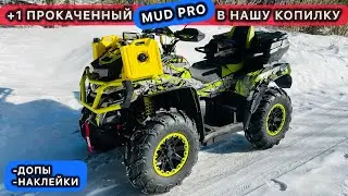 +1 ПРОКАЧЕННЫЙ AODES MUD PRO в нашу копилку🔥 Тюнинг Аодеса. Наклейки графика на квадроцикл. Два Бро