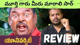 University movie review | p s teja