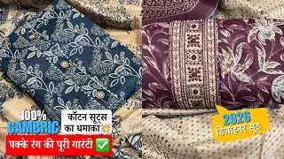 कॉटन सूट्स का धमाका  | Ladies Suit Wholesale Chandni Chowk Delhi